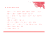 성기능 장애와 성도착 장애-8