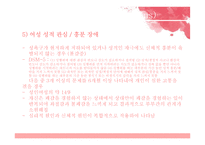 성기능 장애와 성도착 장애-12