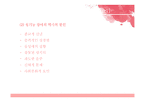 성기능 장애와 성도착 장애-16