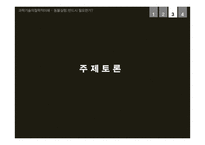 동물실험의 필요성에 대한 토론-8