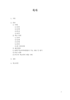 비행 청소년과 학교 폭력-2
