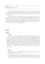 비행 청소년과 학교 폭력-4