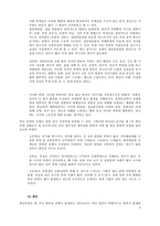 비행 청소년과 학교 폭력-9