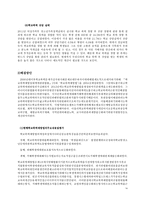 비행 청소년과 학교 폭력-14