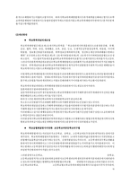 비행 청소년과 학교 폭력-15