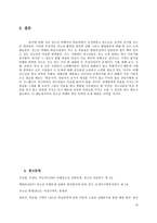 비행 청소년과 학교 폭력-20