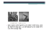 의료 서비스 로봇 기술 개발-수술용 로봇 `다빈치`를 중심으로-9