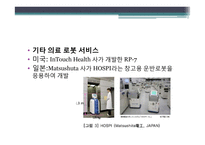 의료 서비스 로봇 기술 개발-수술용 로봇 `다빈치`를 중심으로-10