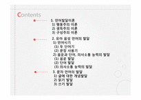 2~4세 유아기의 언어발달-2