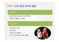 2~4세 유아기의 언어발달-6