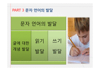 2~4세 유아기의 언어발달-8