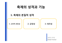 외국축제 현황 및 우리나라 축제의 현황과 발전방향-4