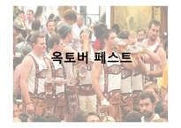 외국축제 현황 및 우리나라 축제의 현황과 발전방향-12