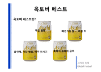 외국축제 현황 및 우리나라 축제의 현황과 발전방향-13