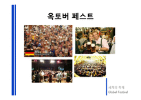 외국축제 현황 및 우리나라 축제의 현황과 발전방향-15
