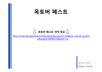 외국축제 현황 및 우리나라 축제의 현황과 발전방향-16