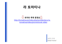 외국축제 현황 및 우리나라 축제의 현황과 발전방향-20