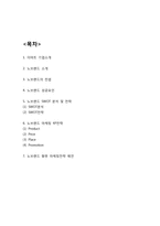 이마트 노브랜드 성공요인과 마케팅 SWOT,4P분석및 노브랜드 향후 마케팅전략 제언-2