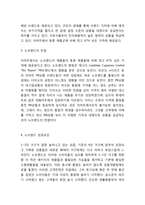 이마트 노브랜드 성공요인과 마케팅 SWOT,4P분석및 노브랜드 향후 마케팅전략 제언-4