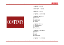 서울우유 기업분석과 서울우유 마케팅 4P,STP,SWOT전략분석및 서울우유 향후방향제언 PPT-2