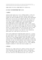 간호학특론)입원중인 만성질환자를 대상으로 다음의 주제를 적용하고 논하시오 대상자의 인구사회적 특성 앤더슨의 의료이용예측모형을 적용 보건의료체계내에서의 불평등현상 입원과정과 순응적태도에 관해 기술(간호학특론 기말추가시험)-5