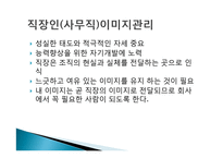 직업에_따른이미지관리와_코디-2