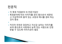 직업에_따른이미지관리와_코디-6