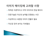 직업에_따른이미지관리와_코디-7