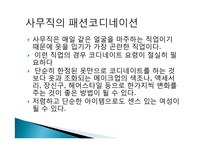 직업에_따른이미지관리와_코디-14