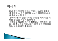 직업에_따른이미지관리와_코디-19