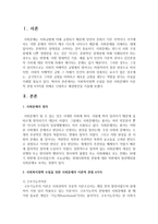 [사회문제] 사회복지정책 수립을 위한 사회문제의 이론적 관점 4가지를 차례로 나열하고 해결방안을 기술하시오-2