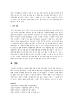 [사회문제] 사회복지정책 수립을 위한 사회문제의 이론적 관점 4가지를 차례로 나열하고 해결방안을 기술하시오-6