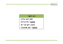 풀무원 기업분석과 풀무원 마케팅,경영전략 사례분석및 풀무원 미래전략제언 PPT-10