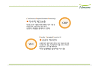 풀무원 기업분석과 풀무원 마케팅,경영전략 사례분석및 풀무원 미래전략제언 PPT-20