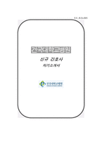 건국대학교병원 자소서 면접-1