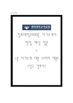 경희의료원 자소서 면접-1