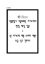 서울의료원 자소서 면접-1