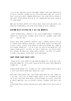 겟 스마트(생각하고 행동하는 최단거리형 노력의 힘)-4