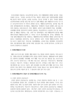 [장애인복지] 장애인재활공학이 무엇인지 조사하고 장애인재활공학이 만들어 낸 장애인재활보조기구 3가지를 조사하여 그 기능을 소개한 후-3