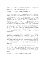 [장애인복지] 장애인재활공학이 무엇인지 조사하고 장애인재활공학이 만들어 낸 장애인재활보조기구 3가지를 조사하여 그 기능을 소개한 후-6
