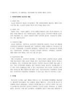사회복지정책의 재원에 관하여 설명하시오-3
