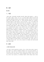 ERP, CRM, SCM 중 하나 선택하여 개념 및 정의, 구성 및 특성, 성공요인 및 국내사례, 향후 발전가능성에 대해-2