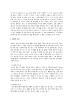 ERP, CRM, SCM 중 하나 선택하여 개념 및 정의, 구성 및 특성, 성공요인 및 국내사례, 향후 발전가능성에 대해-3