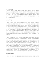 ERP, CRM, SCM 중 하나 선택하여 개념 및 정의, 구성 및 특성, 성공요인 및 국내사례, 향후 발전가능성에 대해-4
