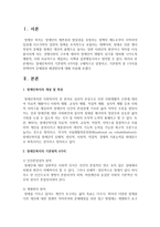 장애인복지의 기본원칙 4가지를 구체적으로 설명하고, 기본원칙 중 1가지를 선택하여 문제점과 해결방안에 대해 기록하시오-2