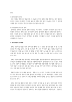 장애인복지의 기본원칙 4가지를 구체적으로 설명하고, 기본원칙 중 1가지를 선택하여 문제점과 해결방안에 대해 기록하시오-3