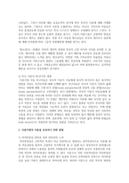이혼이 아동복지에 미치는 영향을 서술하고 이혼가정의 아동을 보호하기 위한 방법에는 어떤 것이 있는지 작성해 보세요-3
