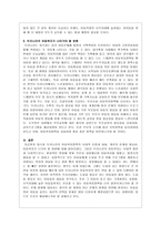 외국의 아동복지 발달사와 우리나라의 아동복지 발달사를 요약해서 정리 비교 우리나라의 아동복지 발달의 우수한 점과 한계점이 무엇인지 분석해보자-5