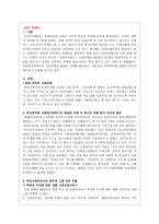 우리나라 사회복지정책으로서 현재 당면한 사회문제를 해결할 수 있는 방안에 대해 제안하라-2