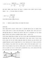 유량계실험 예비리포트-2